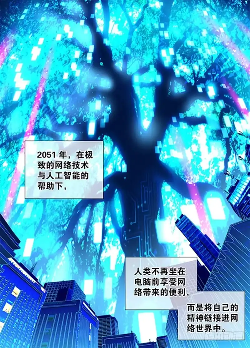 《万网驱魔人》001 飞翔的驱魔人 第2页