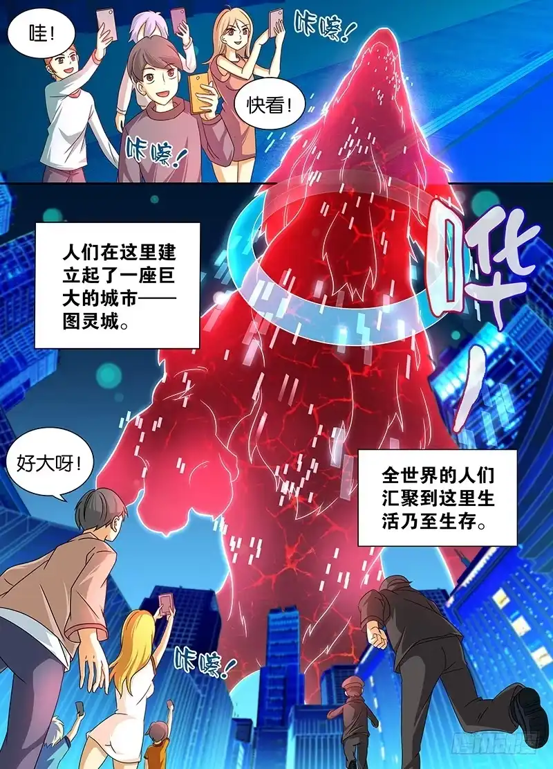 《万网驱魔人》001 飞翔的驱魔人 第3页