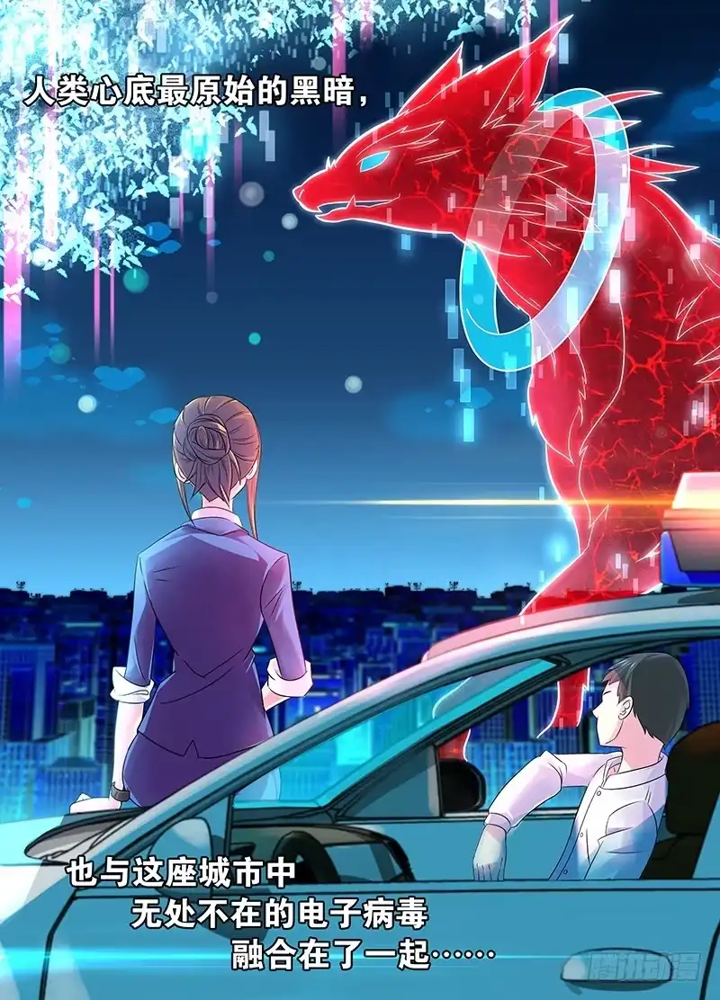 《万网驱魔人》001 飞翔的驱魔人 第6页