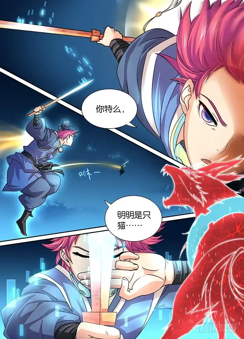 《万网驱魔人》001 飞翔的驱魔人 第25页