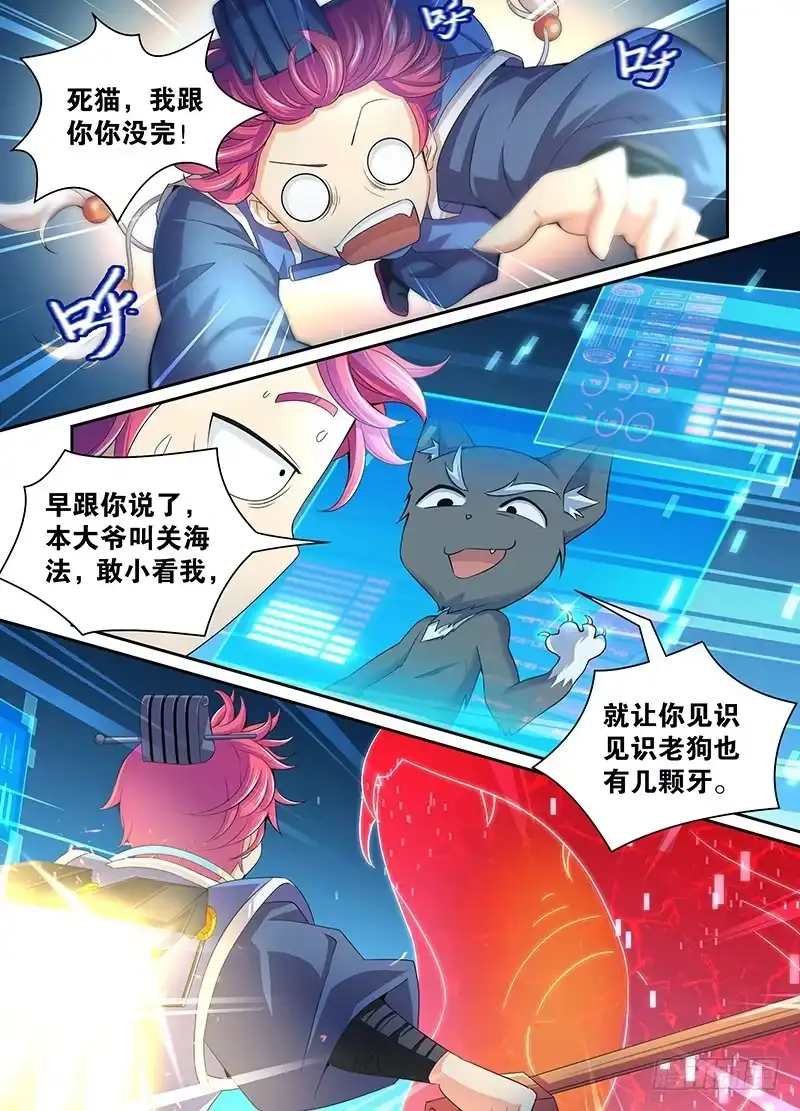 《万网驱魔人》001 飞翔的驱魔人 第24页