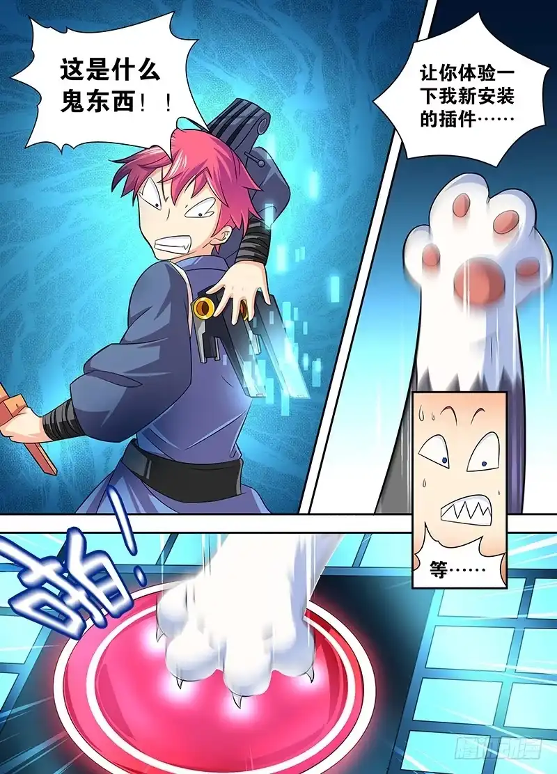 《万网驱魔人》001 飞翔的驱魔人 第20页