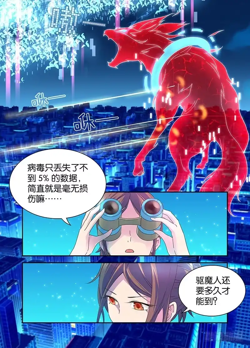 《万网驱魔人》001 飞翔的驱魔人 第10页