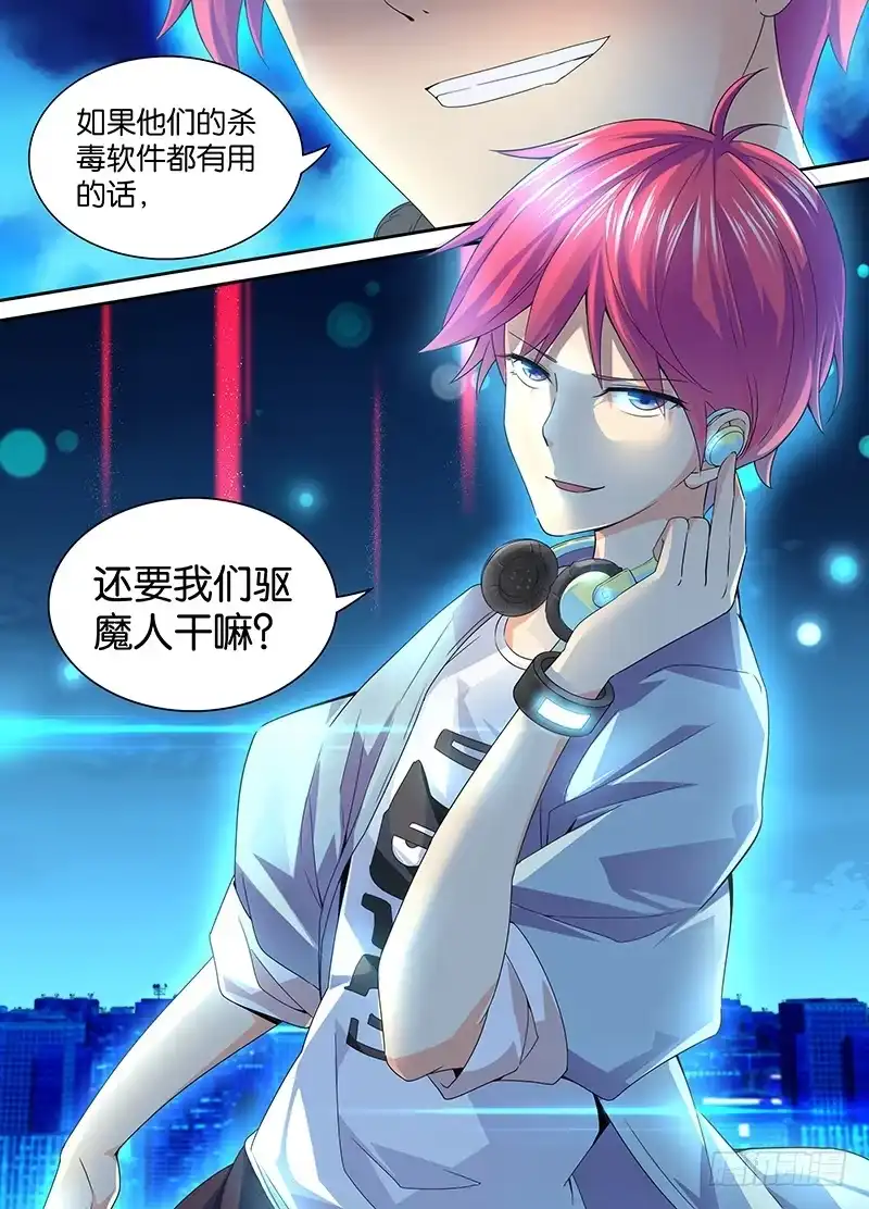 《万网驱魔人》001 飞翔的驱魔人 第15页