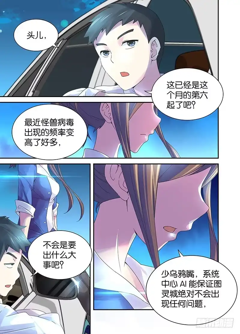 《万网驱魔人》001 飞翔的驱魔人 第7页