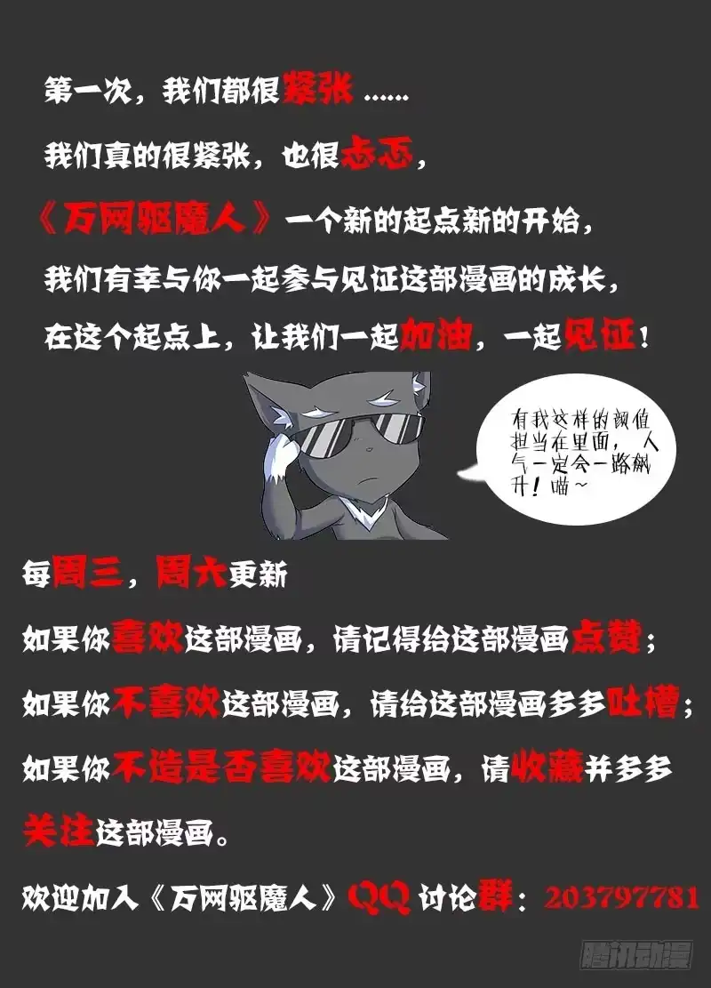 《万网驱魔人》001 飞翔的驱魔人 第29页
