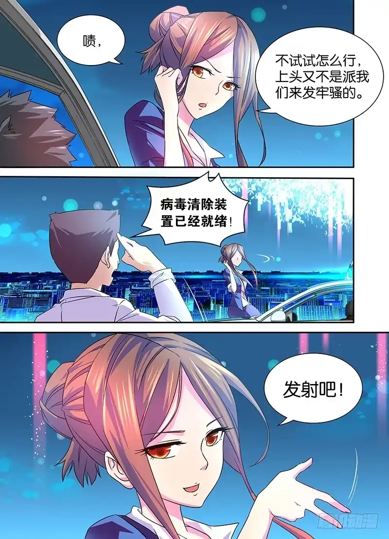《万网驱魔人》001 飞翔的驱魔人 第9页