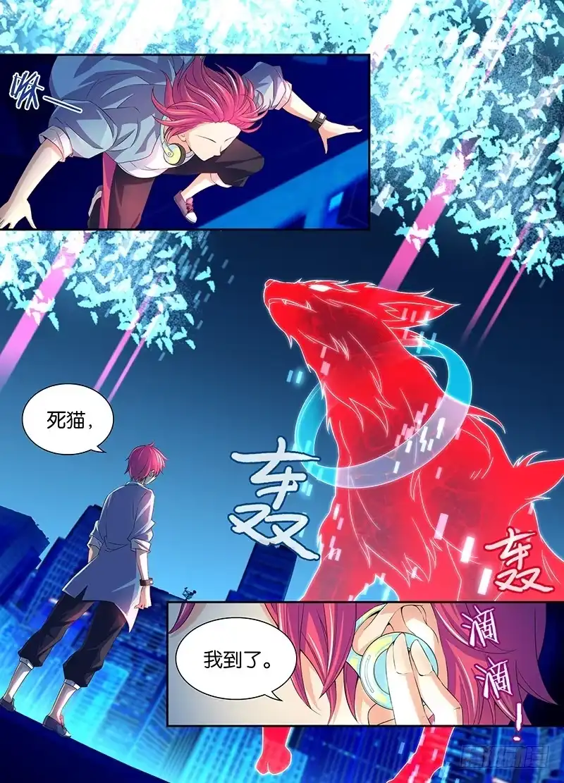 《万网驱魔人》001 飞翔的驱魔人 第12页