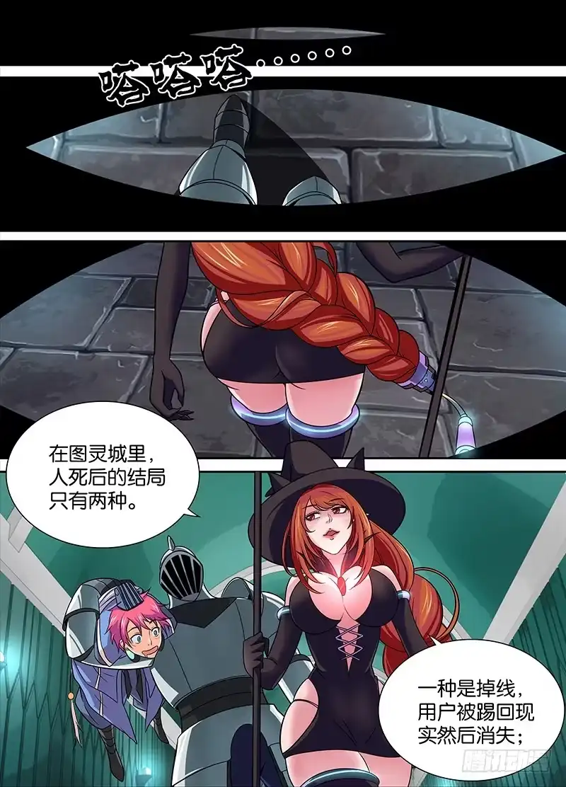 《万网驱魔人》010 病毒原体 第1页