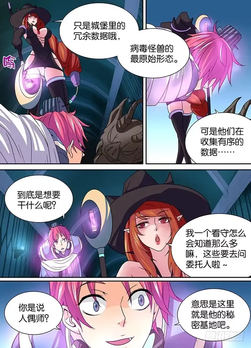 《万网驱魔人》010 病毒原体 第12页