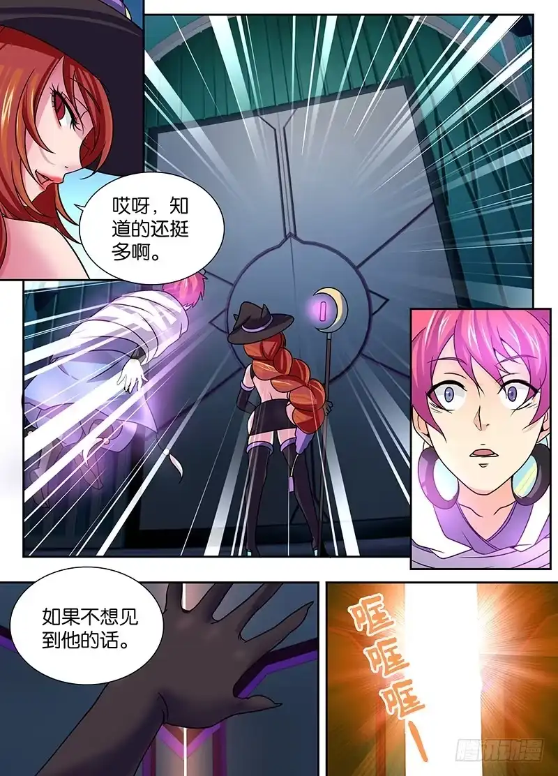 《万网驱魔人》010 病毒原体 第13页