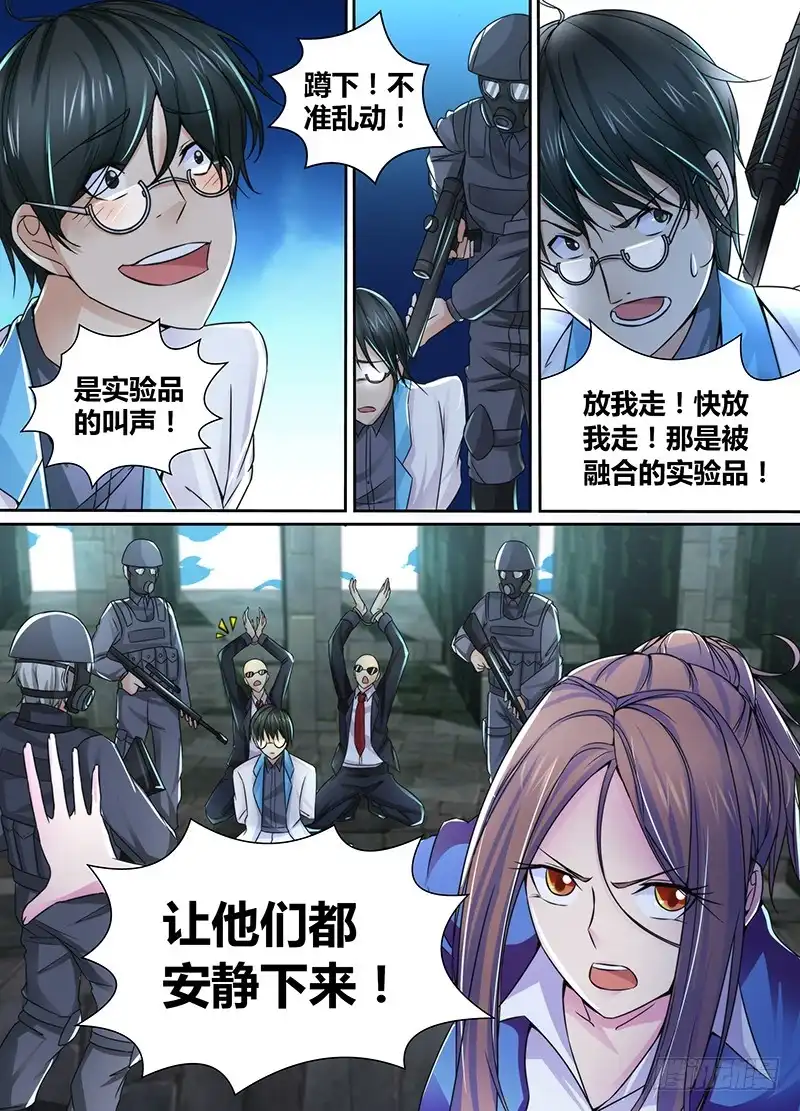 《万网驱魔人》098 坏蛋又来了 第3页