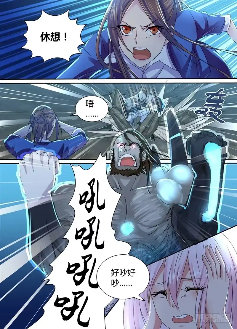 《万网驱魔人》098 坏蛋又来了 第14页