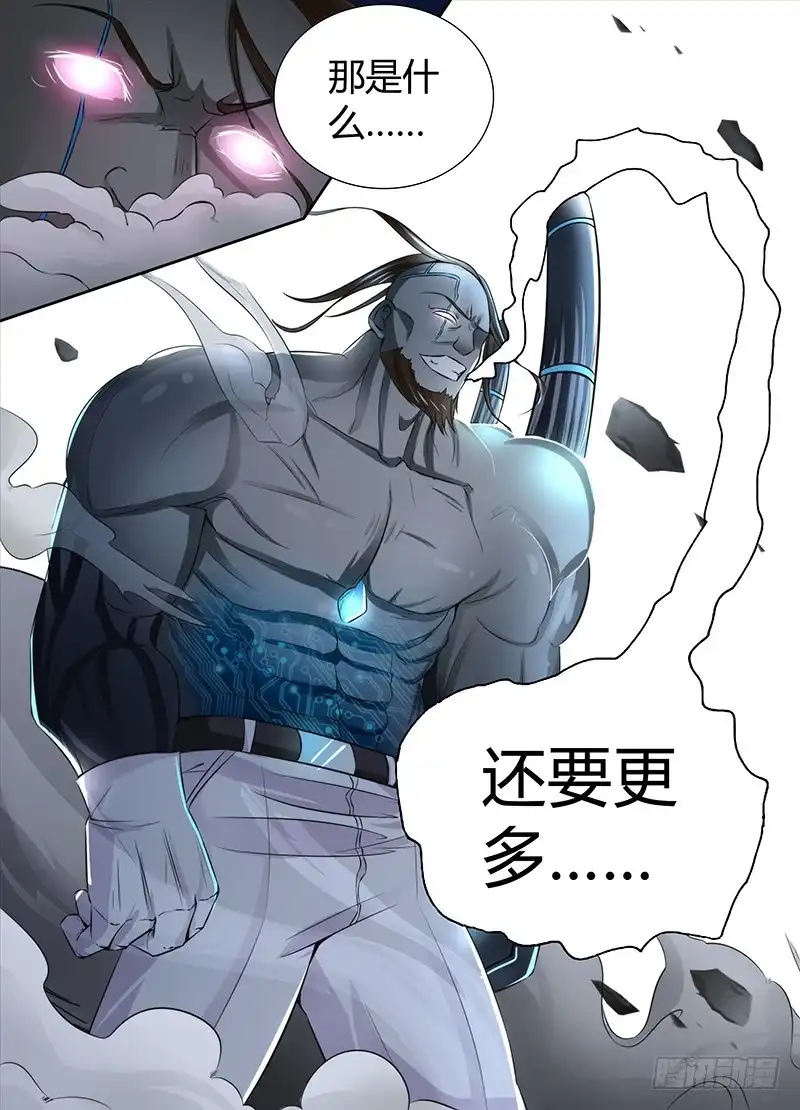 《万网驱魔人》098 坏蛋又来了 第5页