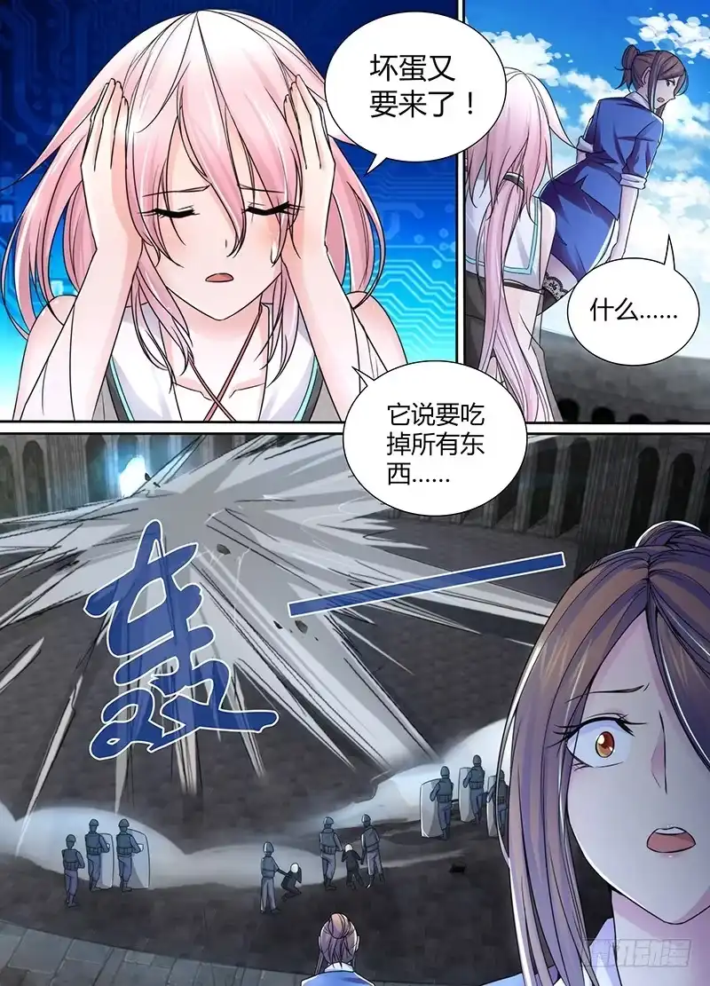 《万网驱魔人》098 坏蛋又来了 第4页