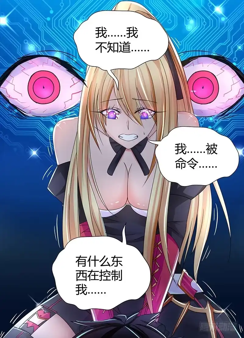《万网驱魔人》098 坏蛋又来了 第10页