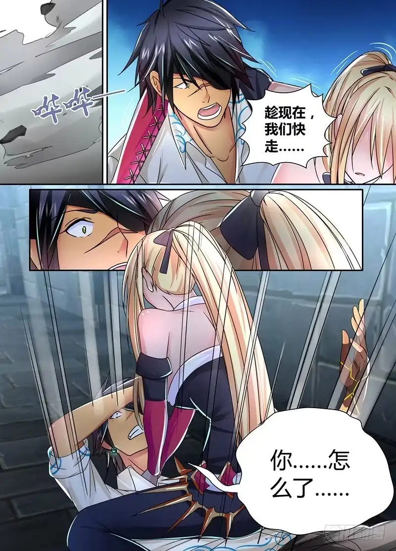 《万网驱魔人》098 坏蛋又来了 第9页