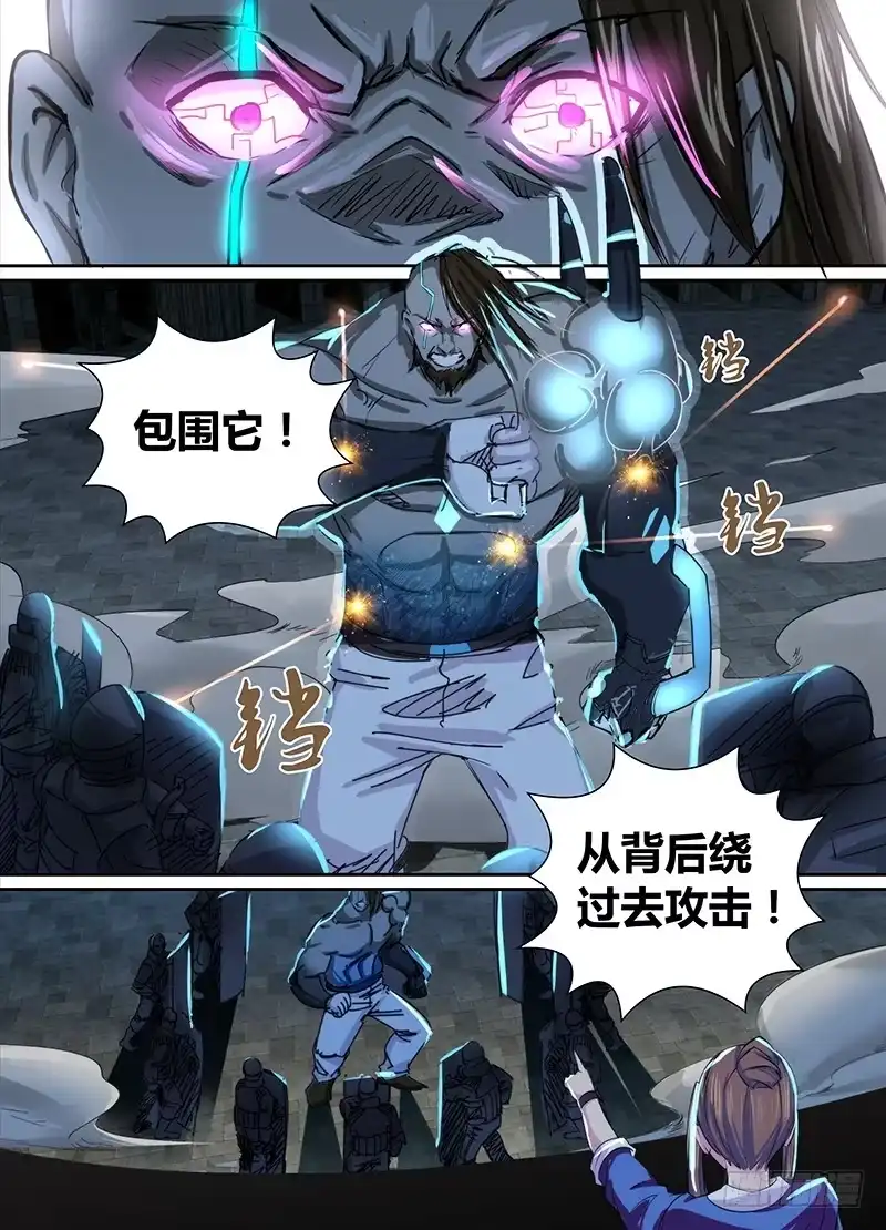《万网驱魔人》098 坏蛋又来了 第11页