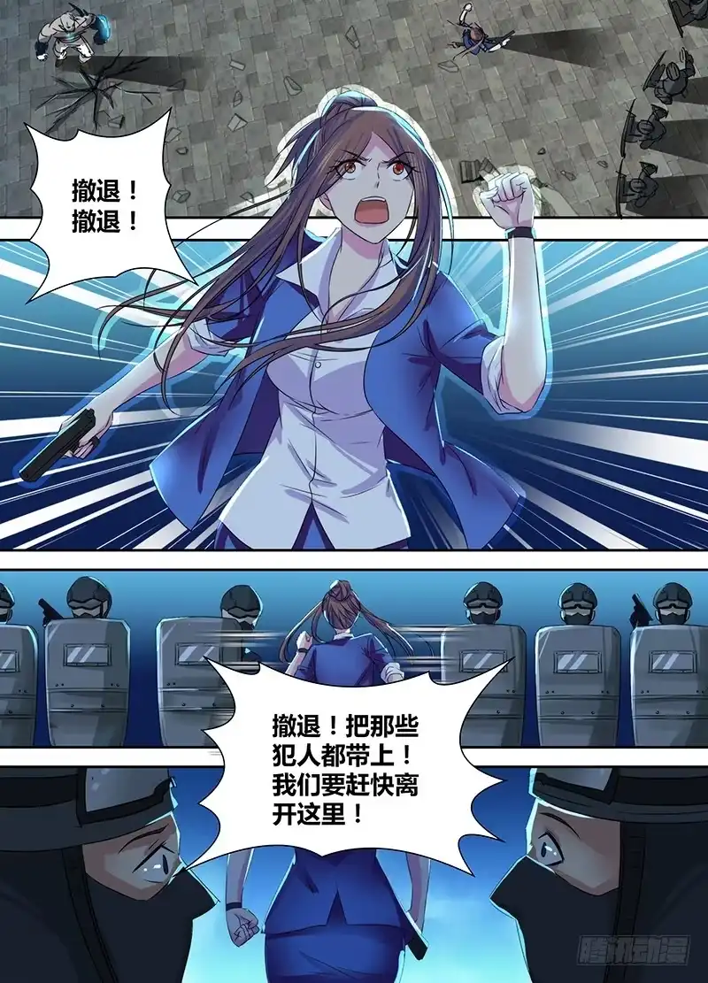 《万网驱魔人》099 撤退 第9页