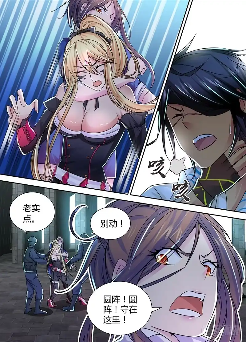 《万网驱魔人》099 撤退 第14页