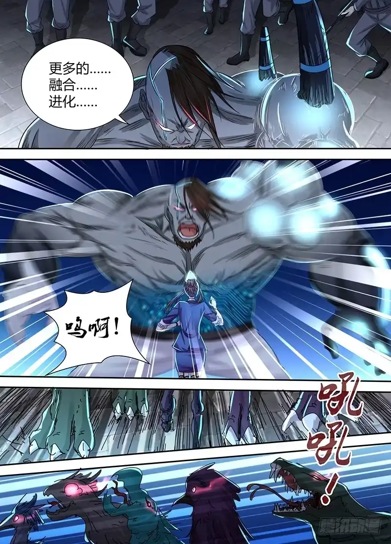 《万网驱魔人》099 撤退 第4页