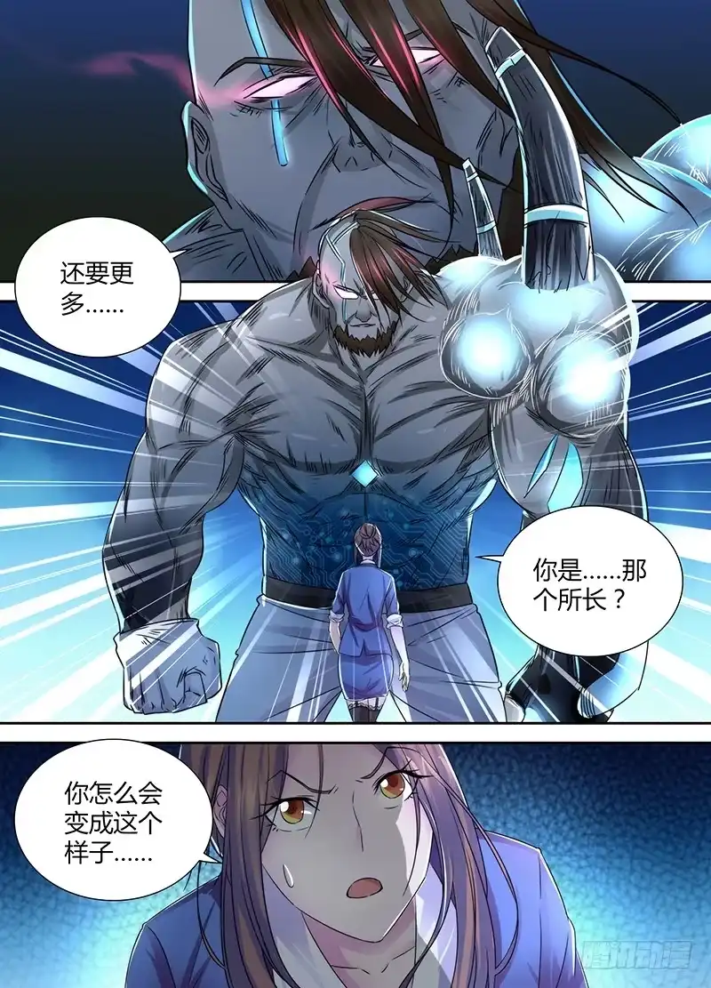《万网驱魔人》099 撤退 第3页