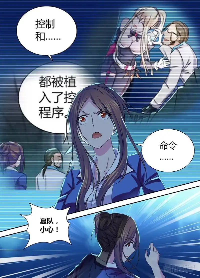 《万网驱魔人》099 撤退 第7页