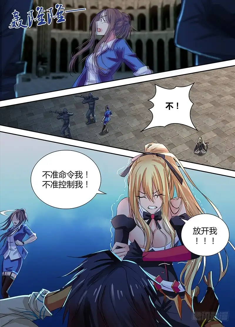 《万网驱魔人》099 撤退 第6页