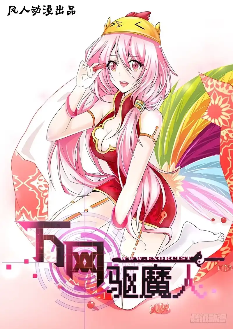《万网驱魔人》100 混战 第1页