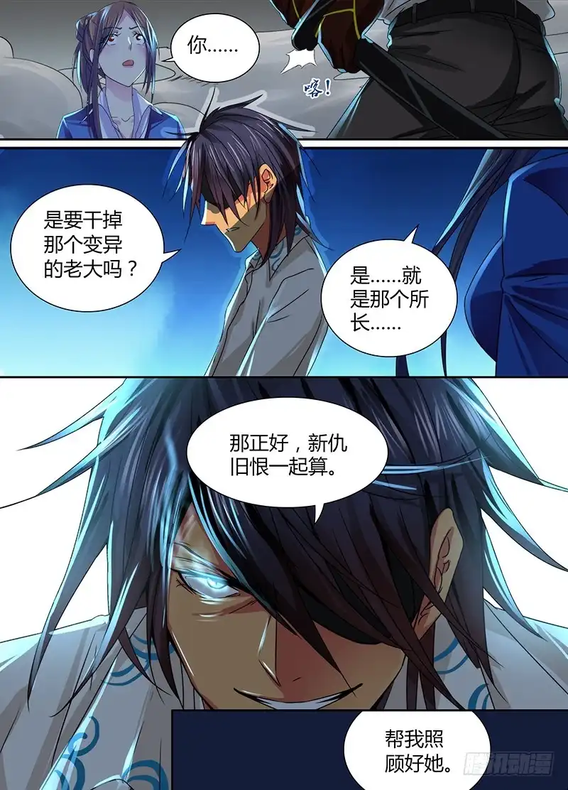《万网驱魔人》100 混战 第10页