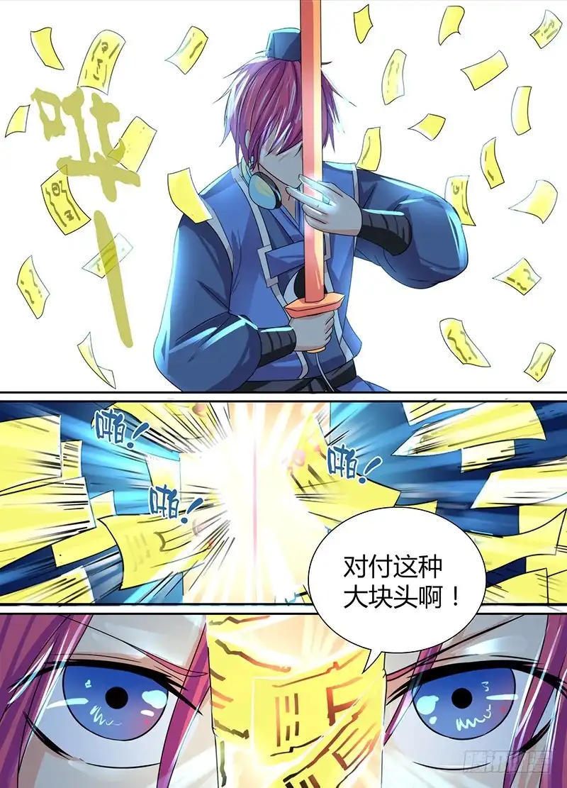 《万网驱魔人》101 脑震荡之拳 第13页