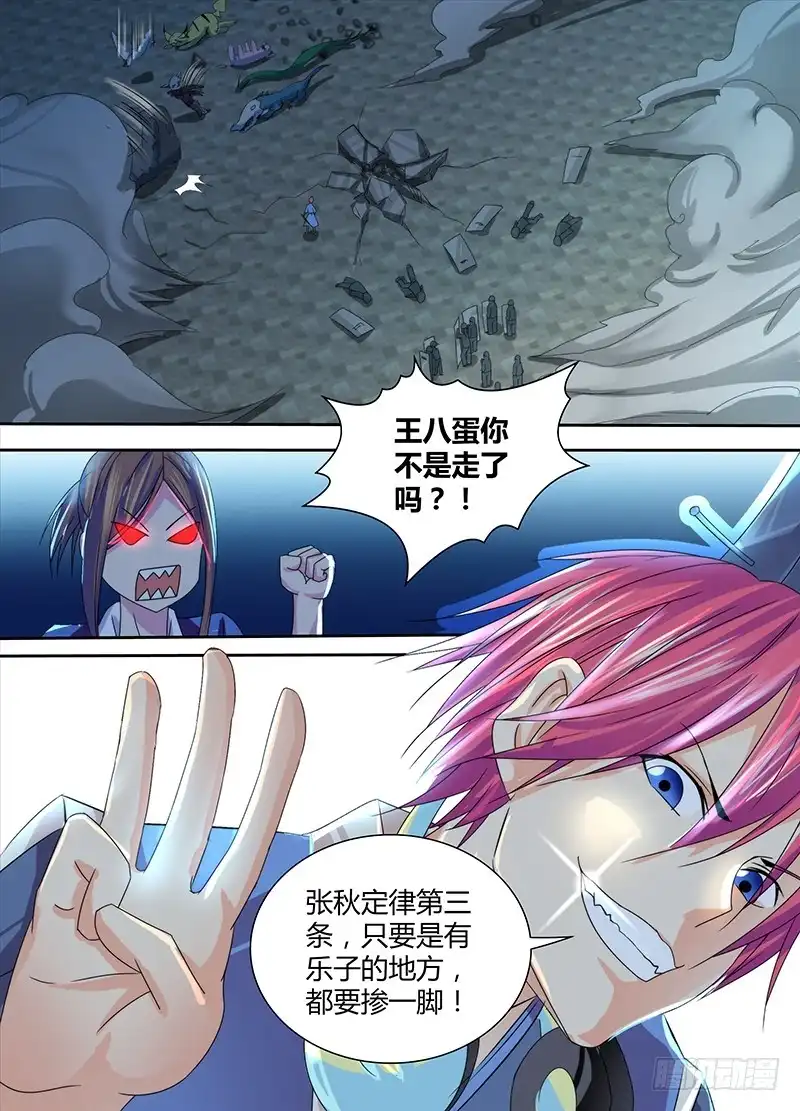 《万网驱魔人》101 脑震荡之拳 第17页