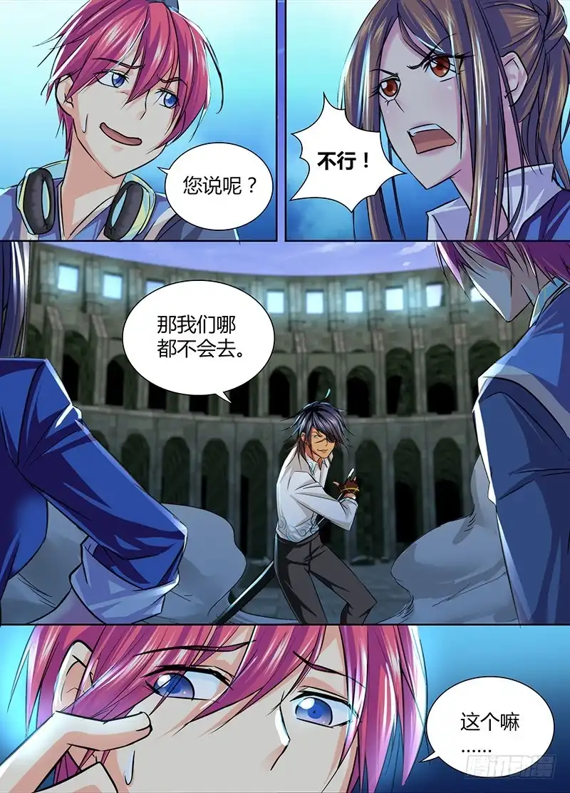 《万网驱魔人》102 苏醒 第2页
