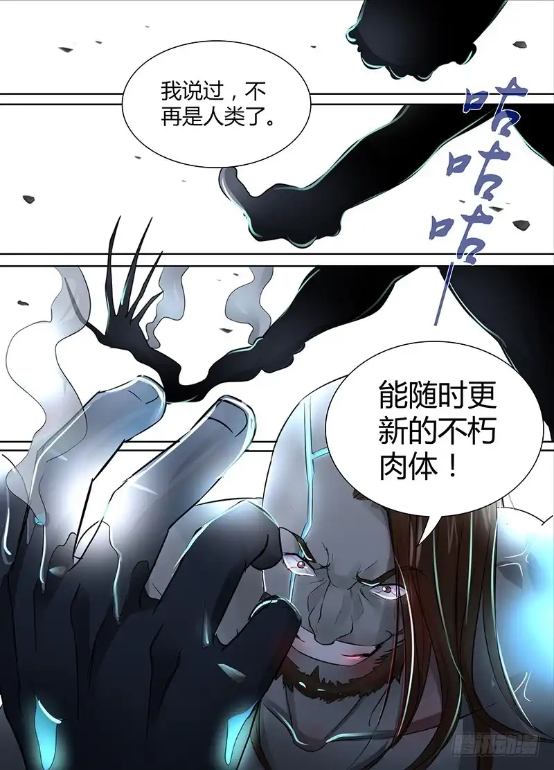 《万网驱魔人》102 苏醒 第10页