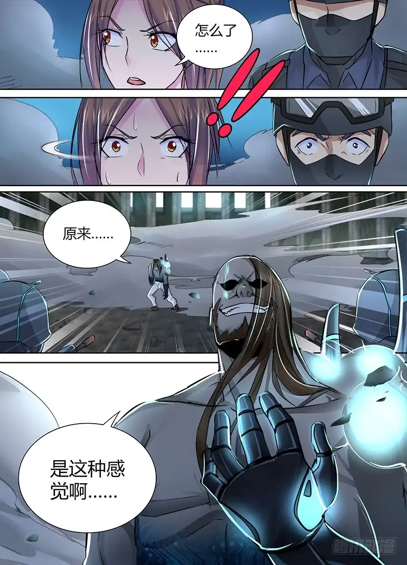 《万网驱魔人》102 苏醒 第5页