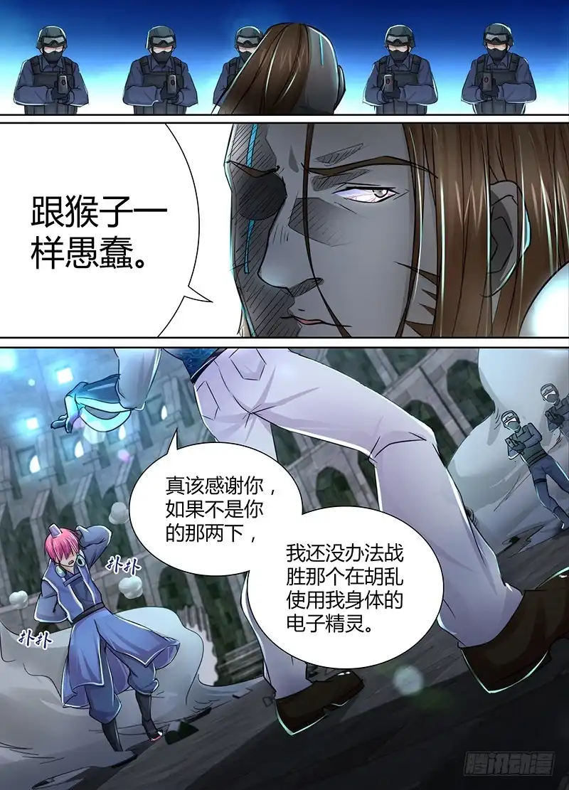 《万网驱魔人》102 苏醒 第6页