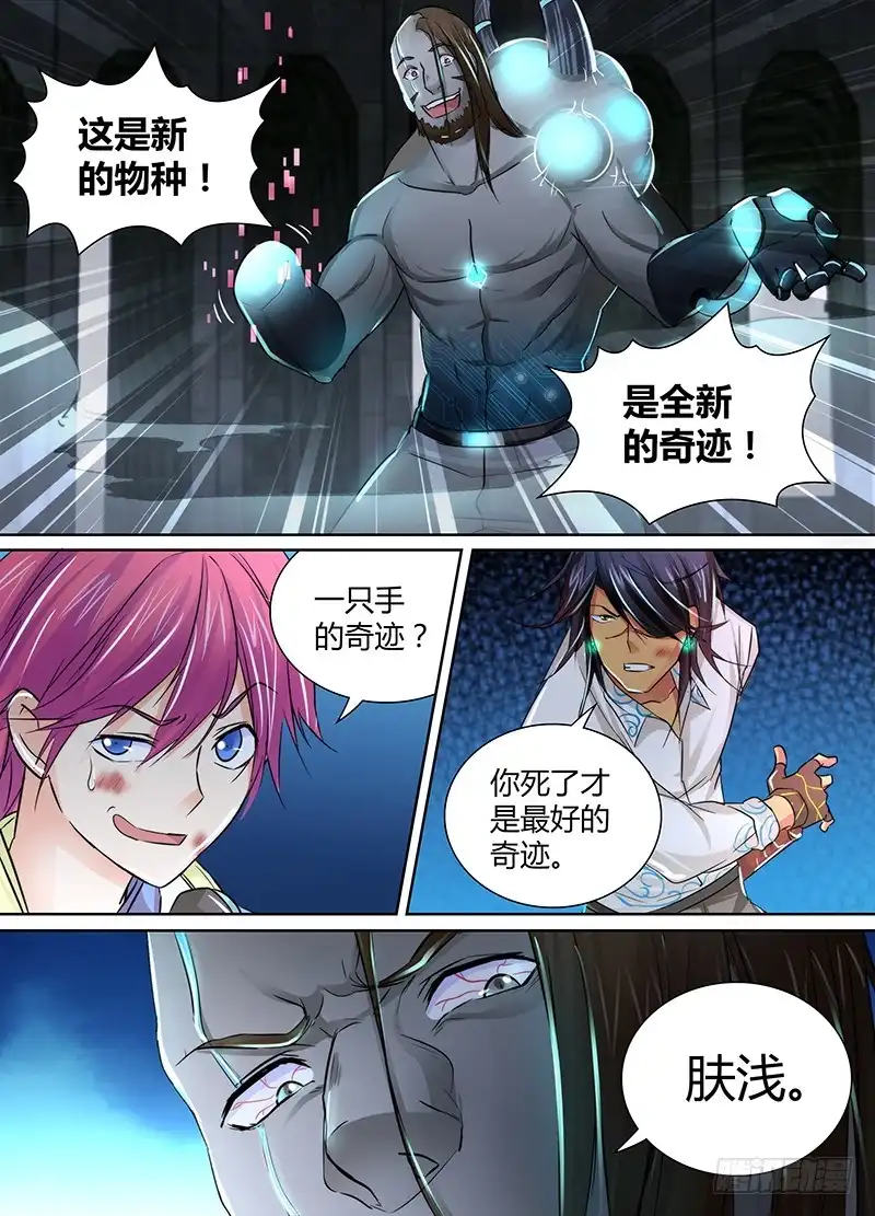 《万网驱魔人》102 苏醒 第8页