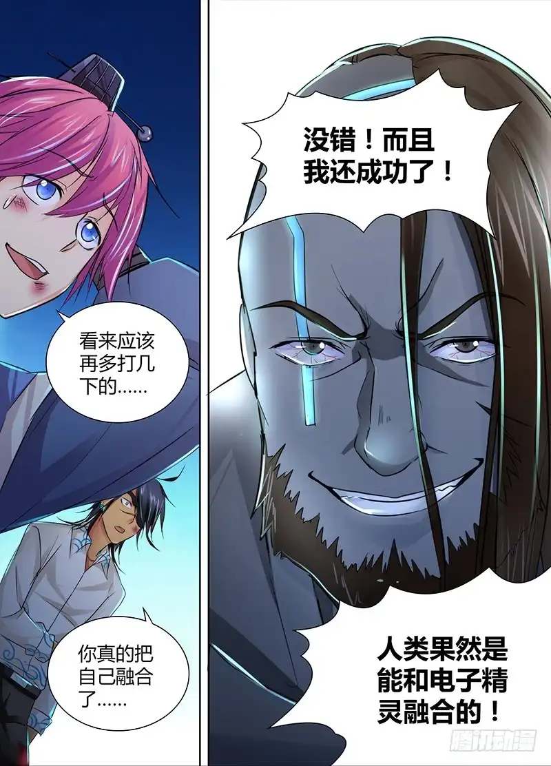 《万网驱魔人》102 苏醒 第7页