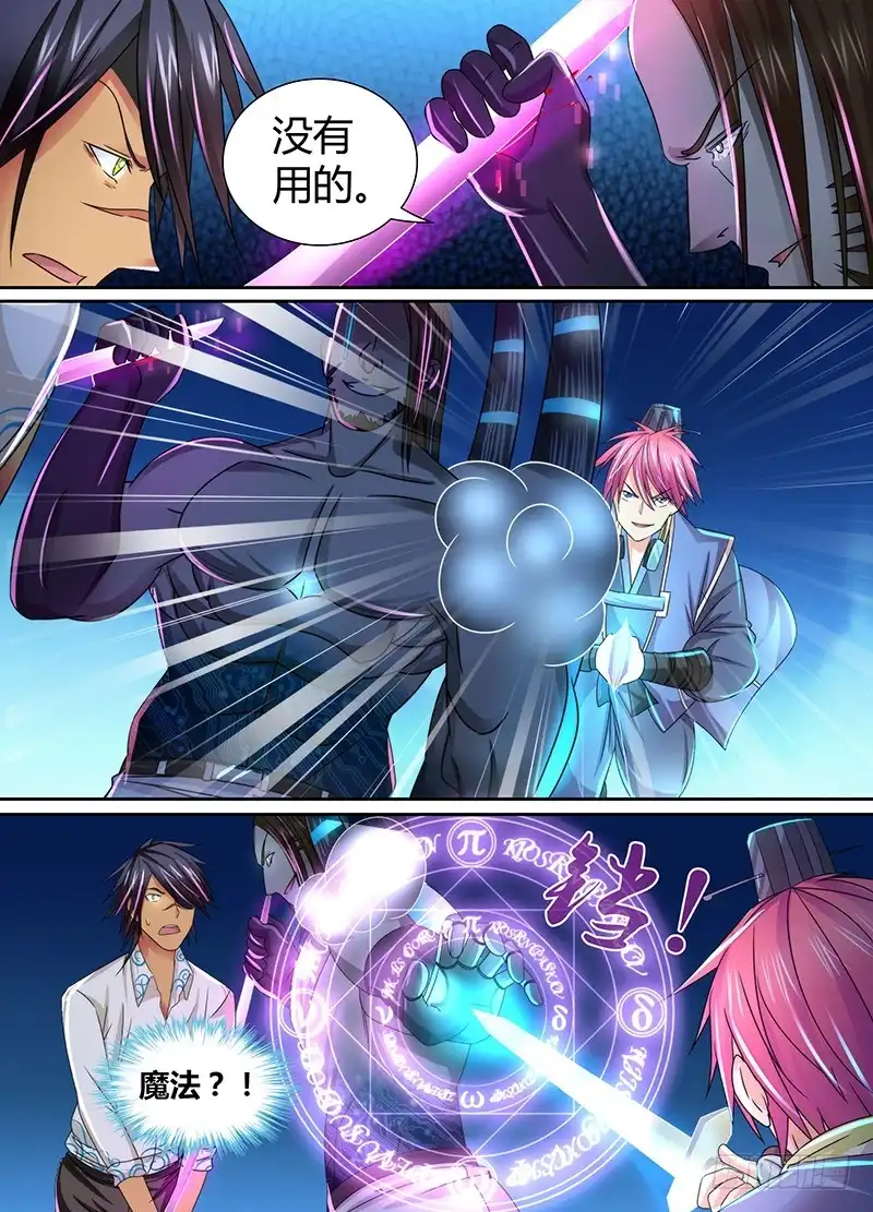 《万网驱魔人》103 2对2 第9页