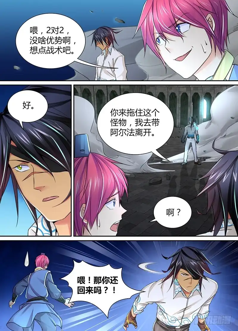 《万网驱魔人》103 2对2 第13页
