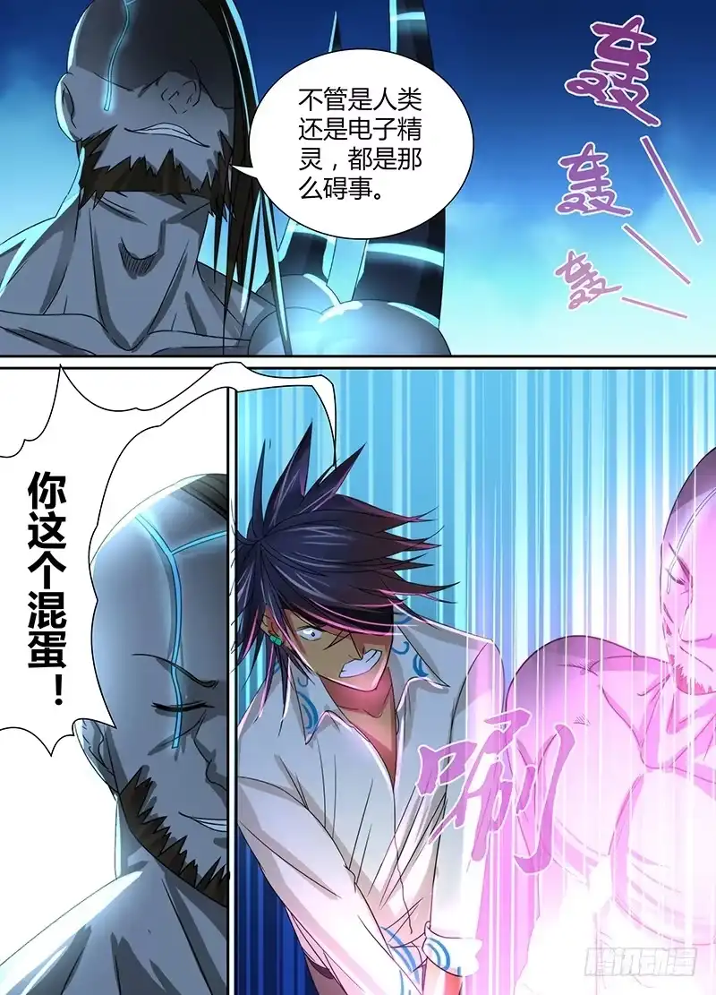 《万网驱魔人》103 2对2 第7页