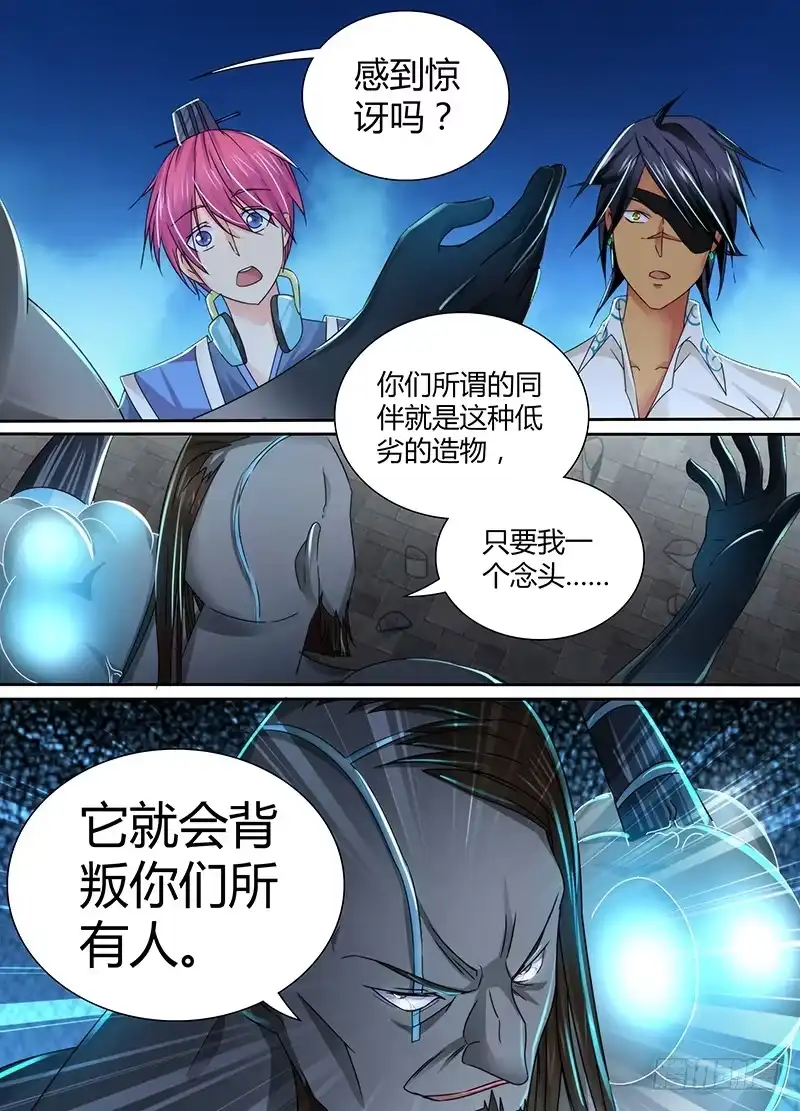 《万网驱魔人》103 2对2 第1页