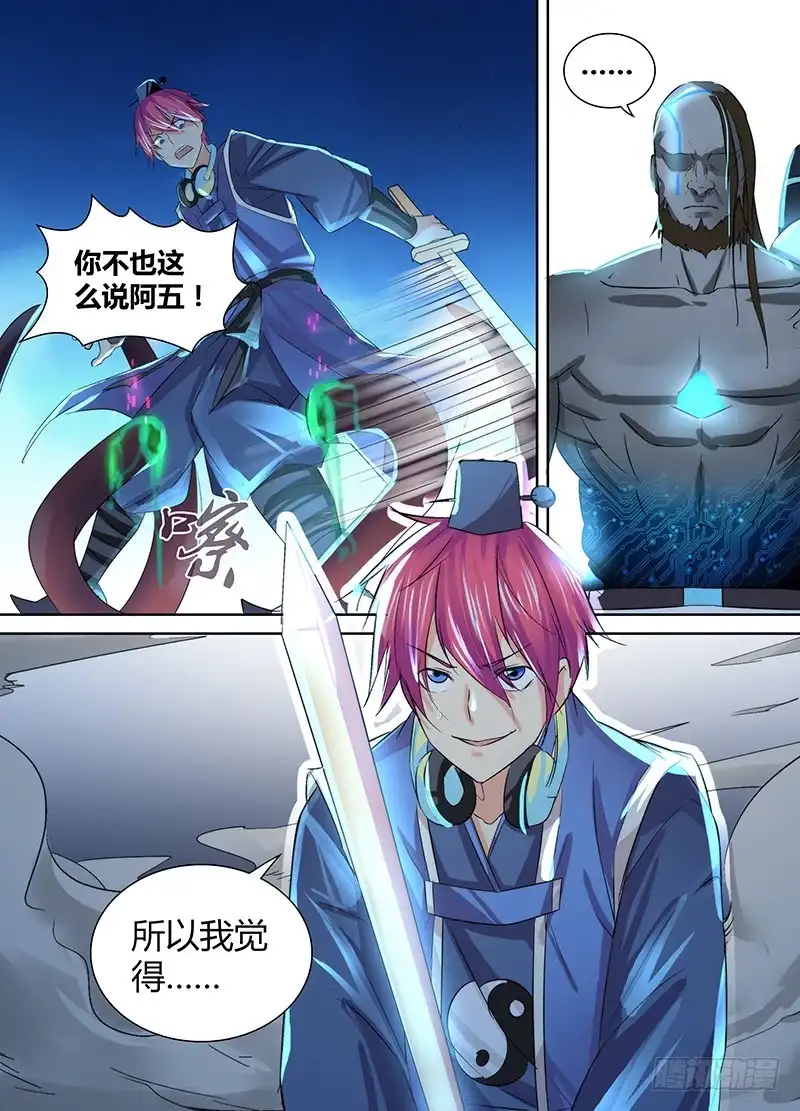 《万网驱魔人》104 成功率 第5页