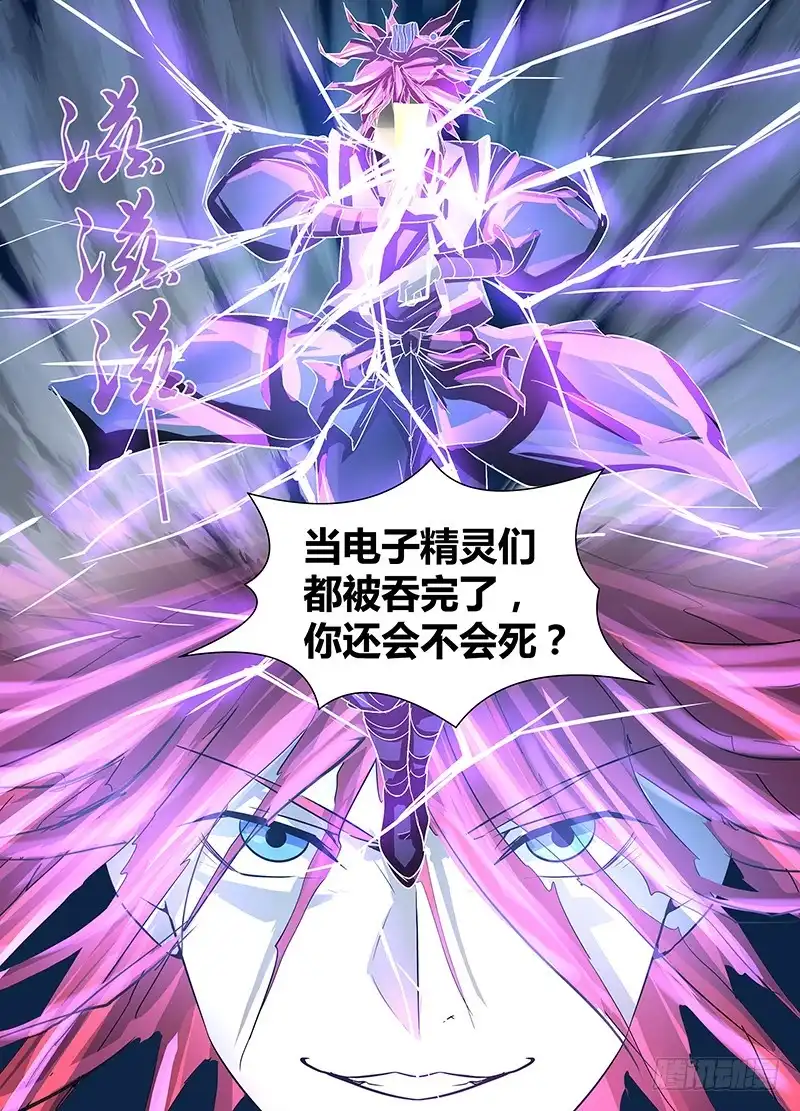 《万网驱魔人》105 你要当主角了 第11页