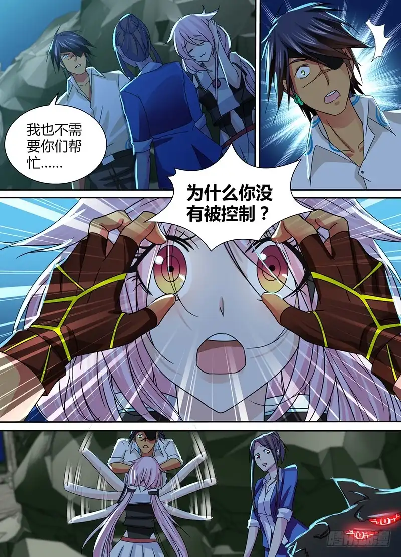 《万网驱魔人》105 你要当主角了 第4页