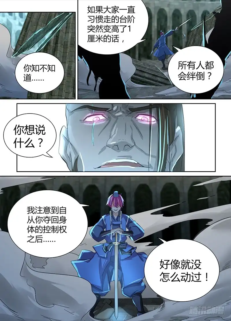 《万网驱魔人》105 你要当主角了 第8页