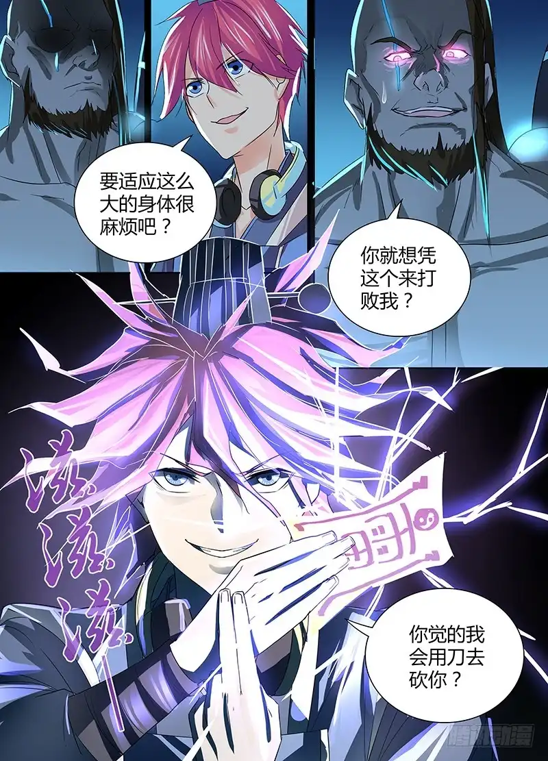 《万网驱魔人》105 你要当主角了 第9页