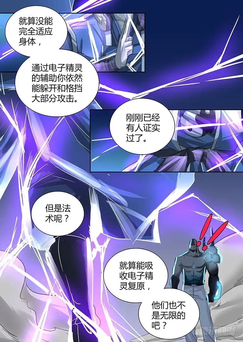 《万网驱魔人》105 你要当主角了 第10页