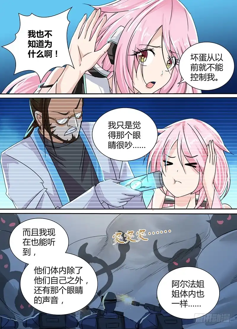 《万网驱魔人》105 你要当主角了 第5页