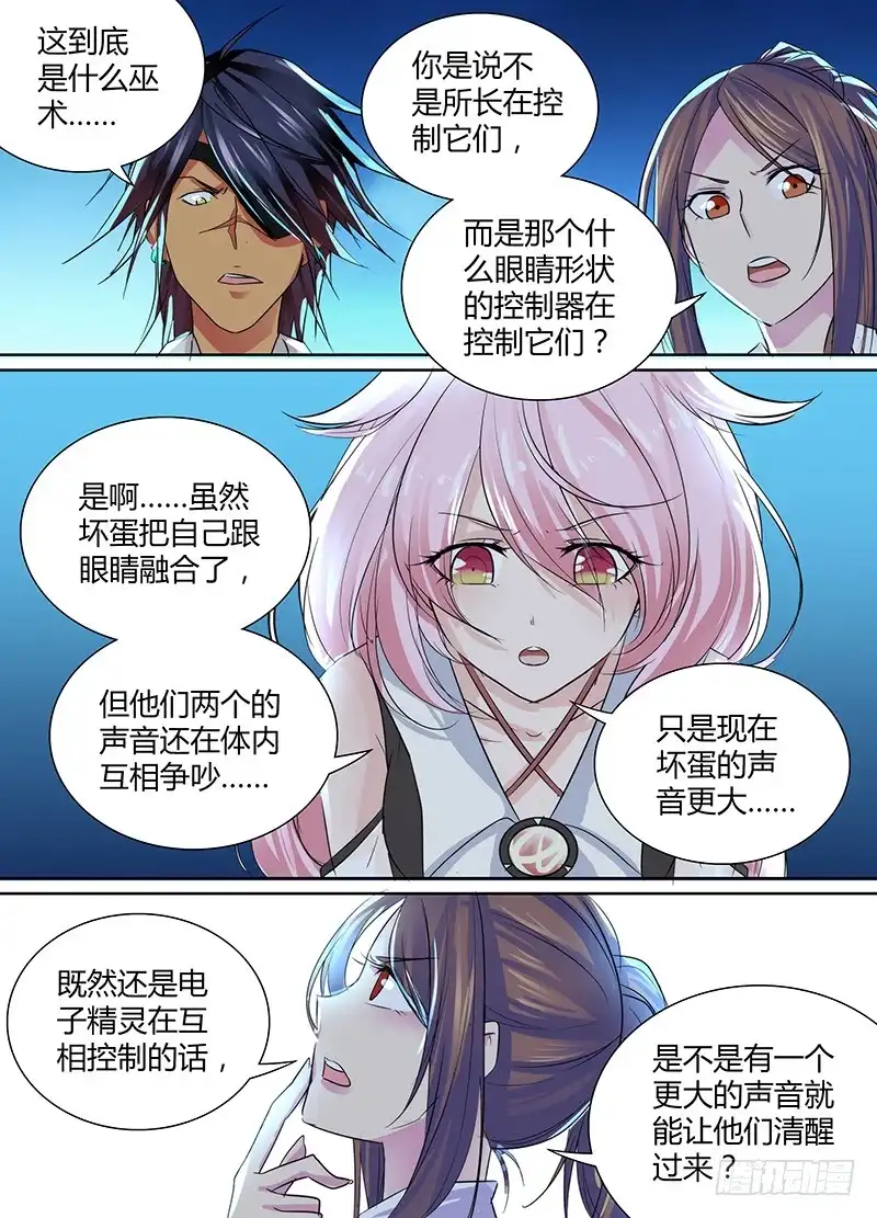 《万网驱魔人》105 你要当主角了 第6页